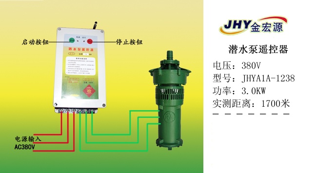 潜水泵遥控开关遥控距离近的原因分析