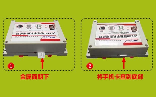 手机短信遥控器插卡