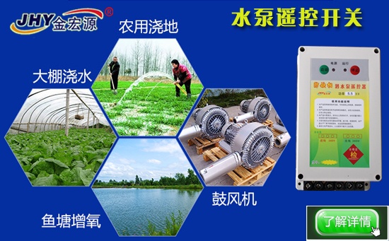 农用潜水泵遥控器应用广泛