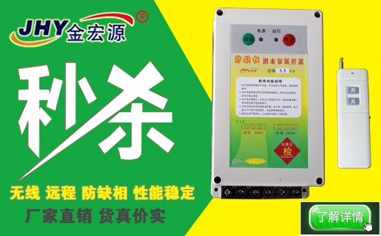 三相水泵遥控开关7.5KW