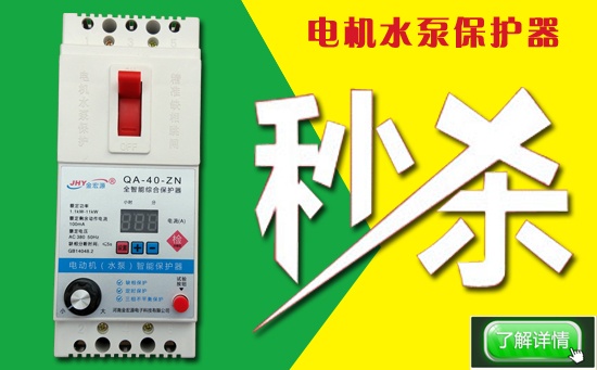 三相水泵缺相保护器40A