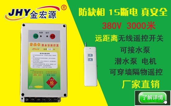 3000米远程水泵遥控器7.5KW