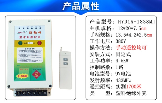 水泵远程控制器4.5KW