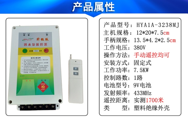 三相潜水泵遥控器7.5KW